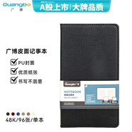 广博（GuangBo）96张48K随身笔记本子商务皮面日记本文具记事本GBP0550
