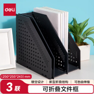 得力（deli）可折叠3联镂空桌面文件框栏书立架档案收纳盒 办公室带标签资料文件置物架书本资料收纳神器 深灰