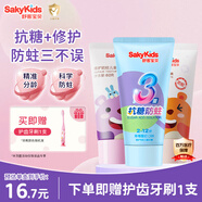 舒客宝贝儿童牙膏套装抗糖防蛀牙膏1支+修护防蛀2支