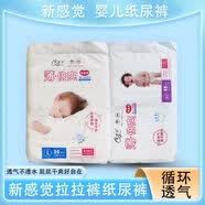 新感觉【实体同步销售】新感觉纸尿裤薄倍爽铂金透气婴儿尿不湿 拉拉裤L   48片