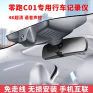 零跑C01行车记录仪专车专用原厂免走线安装4K高清夜视手机互联 单镜头1080P+64G+录音 零跑C01（下单备注颜色）