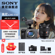 索尼（SONY）ILME-FX3高清数码摄像机4K全画幅专业电影摄影机视频拍摄直播旅游婚庆 FX3+FE 35F1.4mm GM 人文套装 标配