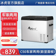 冰虎（Alpicool）车载冰箱压缩机制冷12V24V车家两用电冰箱冷冻冷藏箱货车小型冰柜 C50 车家两用 (数显面板) 44.4升