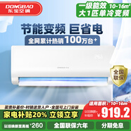 东宝大1.5匹冷暖空调挂机 新一级能效 节能省电除湿 自清洁  变频壁挂式家用出租房卧室宿舍壁挂 1匹 一级能效 单冷变频【十年联保】 无安装服务