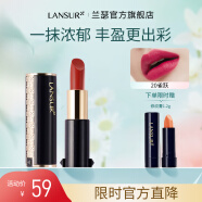 兰瑟（LANSUR）丝绒锁色唇膏口红显色女士哑光雾面唇妆效显白老婆女友女神节礼物 20#小野莓