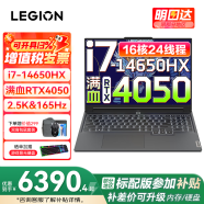 联想拯救者Y7000P 2025补贴电竞游戏笔记本电脑r Y9000P同性能4060显卡可选 14代酷睿i7-14650HX 32G 1T 满血4050 升级｜补贴联系客服 16英寸电竞屏｜2.5K｜