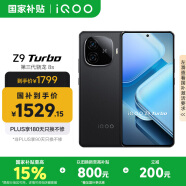 vivo iQOO Z9 Turbo【国家补贴】12GB+256GB曜夜黑第三代骁龙 8S 独显芯片Turbo 6000mAh电池 电竞手机
