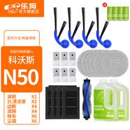乐狗适用于科沃斯扫地机灵缠N50配件拖布抹布清洁液剂边刷滚刷滤芯集尘袋尘盒 【N50系列】豪华全能家庭装【抗菌版】