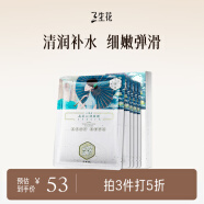 三生花百雀羚出品雪莲花晶采沁润面膜 护肤品 改善暗沉10片补水保湿 