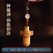 福光普照（FUGUANGPUZHAO）桃木剑小挂件桃木宝剑雷击木紫微讳成人七星剑儿童随身手工桃木 钟馗剑钥匙扣款