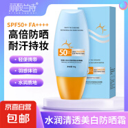 【SPF50+】防晒霜乳男女军训脸部清爽水润高倍防晒隔离二合一2 高倍防晒霜SPF50+ 50ml *2瓶