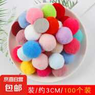diy毛球混装高弹力彩色小毛球儿童创意手工金葱毛绒球大小混合饰品材料教室装饰彩球幼儿园环创手工毛绒球 3CM毛球混色约100个装