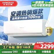 东宝大1.5匹冷暖空调挂机 新一级能效 节能省电除湿 自清洁  变频壁挂式家用出租房卧室宿舍壁挂 3匹 一级能效 冷暖变频【十年联保】 无安装服务