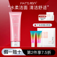柏氏（PAT'S）花漾飞翔保湿至美礼装护肤化妆品水乳套装女补水保湿乳液面霜滋润 洁面120ml