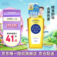 高丝（KOSE） 美白卸妆油240ml卸妆液升级去除角质去除黑色素生日礼物男生用