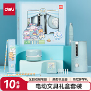得力（deli）全自动电动文具礼盒套装电动削笔机桌面吸尘器电动橡皮擦铅笔橡皮生日新年礼物开学考试文具10件套