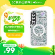 魅族（MEIZU）PANDAER 旷野 妙磁抗菌手机壳 电子绿洲 适用魅族 20 PRO IML印刷 Click按键模组 全包结构