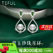 Tsful天然珍珠耳环淡水耳钉高级轻奢长款925银耳坠送妈妈母亲节礼物 碧玉珍珠耳环（天然淡水珍珠）