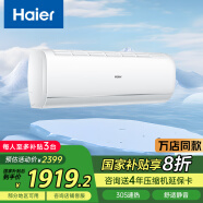 海尔（Haier）空调 KFR-35GW/C200-1 以旧换新 国家补贴