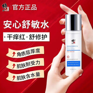 修正敏感肌红血丝修复角质层薄增厚高原红皮肤泛红过敏舒缓保湿护肤品 角质层修护水一瓶