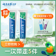 云南白药经典系列牙膏套装健齿护龈清新口气洁净口腔劲爽薄荷205g*2
