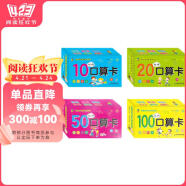 幼小衔接早教学习卡全套共4盒 10以内20以内50以内100以内加减法卡 幼儿园大中小班小学生一二年级培养孩子数学意识儿童智力开发全脑思维逻辑训练早教数学口算卡片