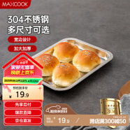 美厨（maxcook）304不锈钢盘子方盘 加深方盘长方形餐盘 烧烤托盘 27cm MCFT6531