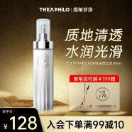 缇娅菲洛（THEA PHILO）睡莲水乳套装烟酰胺补水保湿提亮肤色 【睡莲焕采精华乳】95ml*1