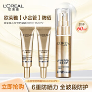 欧莱雅（LOREAL）新多重防护隔离露30ml+15ml*2 小金管防晒霜清爽面部高倍隔离户外