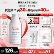 雅漾（Avene）控油抗痘精华露30ml C位精华敏肌温和细致毛孔平衡肤质护肤礼物
