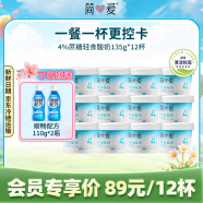 简爱 轻食酸奶4%蔗糖·原味135g*12饱腹代餐酸奶碗低温酸奶 源头直发