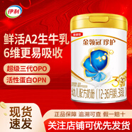 伊利金领冠A2珍护1段2段3段900克婴幼儿配方奶粉1-3岁新国标 3段900克1罐