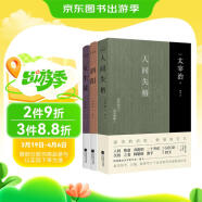 太宰治集：人间失格+斜阳+女生徒（全3册） 小说