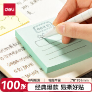 得力（deli）100张便利贴76*76mm备忘便签纸易撕好贴记事贴/自粘笔记本本子（混）学习办公用品7156