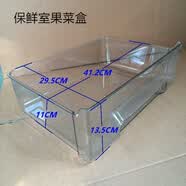 美菱（MeiLing）冰箱抽屉冷藏冷冻盒子三门BCD-206L3CT 207M3CFX系列配件 保鲜室果菜盒
