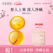 半亩花田除螨皂洗脸洗澡去螨虫手工香皂沐浴清洁控油100g*2