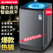 志高（CHIGO）全自动洗衣机 波轮宿舍迷你小型家用 洗烘一体 智能洗脱一体机 大容量 风干 【20Kg玻璃盖-智能风干-蓝光洗护-强动力电机】