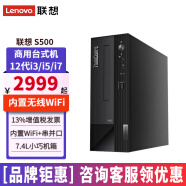 联想ThinkCentre neo S500台式机12代i3i5i7家用办公商用台式电脑主机全套整机 单主机（带键鼠无显示器）  定制：i7-12700 16G 512G固态 集显