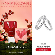 卡蒂罗（KADER）共渡爱河情侣对戒S999银素圈小众设计送女友圣诞礼物 【S999银】【跃动心跳礼盒】共渡