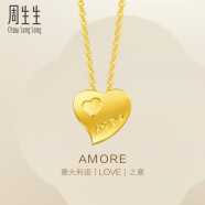 周生生黄金项链足金Amore心心相印套链78039U计价4.15克