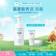 珂润（Curel）保湿洁颜泡沫150ml 氨基酸洗面奶 敏感肌适用 生日礼物 送女友