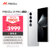 魅族（MEIZU）21 PRO AI旗舰手机 2k+臻彩屏 广域超声波指纹 5000万超稳AI影像 第三代骁龙8 16+1TB 魅族白