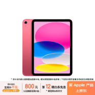 Apple/苹果iPad 11英寸 A16芯片2025年款 平板电脑 (512GB eSIM版/学习办公娱乐)粉色