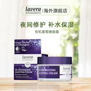 Lavera 德国进口有机葡萄籽活力睡眠晚霜玻尿酸补水保湿滋润熬夜面霜