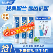 云南白药牙膏经典系列套装 清新口气护龈改善牙龈问题留兰香型180*3家庭装