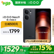 vivo iQOO Neo9 12GB+256GB 格斗黑第二代骁龙8 自研电竞芯片Q1 IMX920 索尼大底主摄手机
