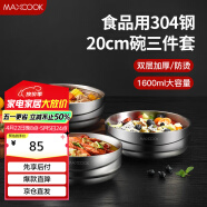 美厨（maxcook）304不锈钢碗 加厚大汤碗双层隔热 餐具面碗20cm 3件套MCWA4961