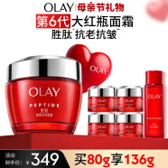 玉兰油（OLAY）大红瓶面霜80g抗皱紧致抗衰老女士保湿面霜护肤品生日礼物女