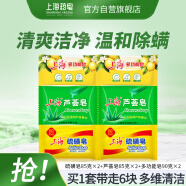 上海香皂6块装（硫磺皂85g*2+芦荟皂85g*2+多功能皂90g*2）肥皂