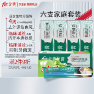 fe 金典牙膏缓解敏感去牙渍烟渍护龈缓解异味 6支家庭装540g加牙刷一把